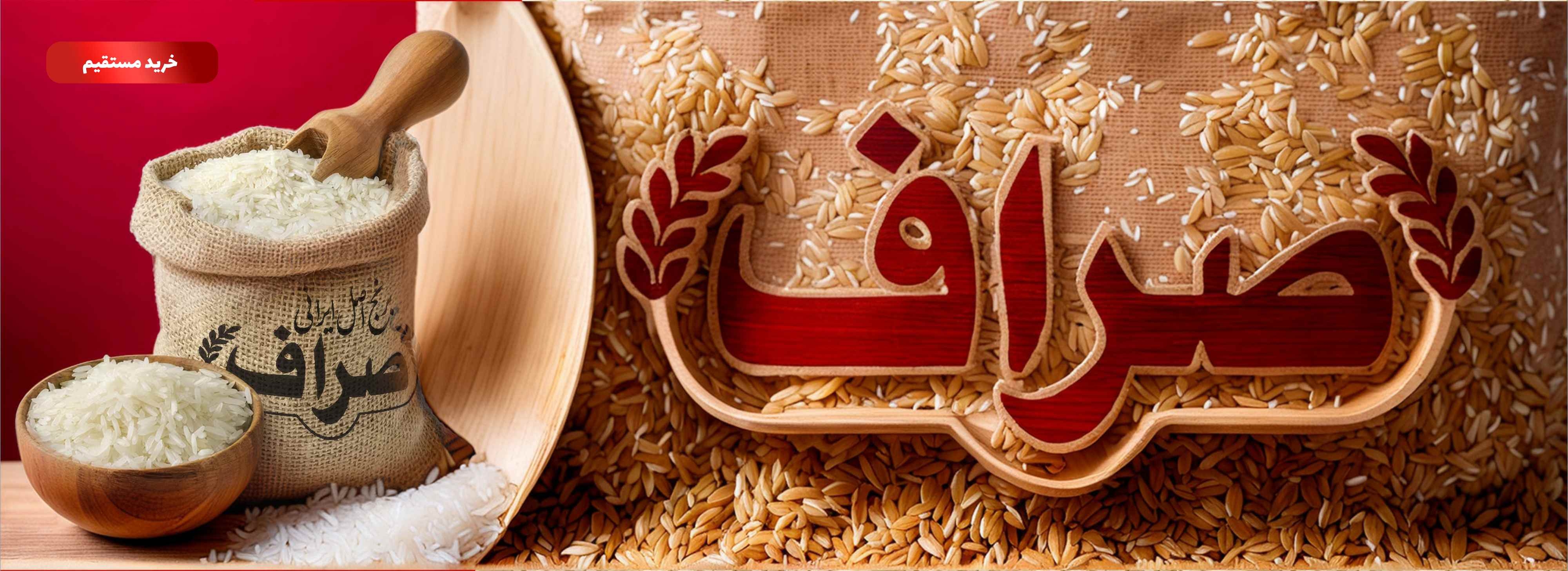 برنج درجه یک 